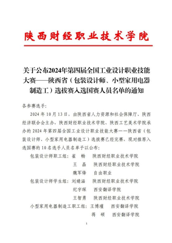 我院师生在全国工业设计职业技能大赛陕西省选拔赛中斩获佳绩